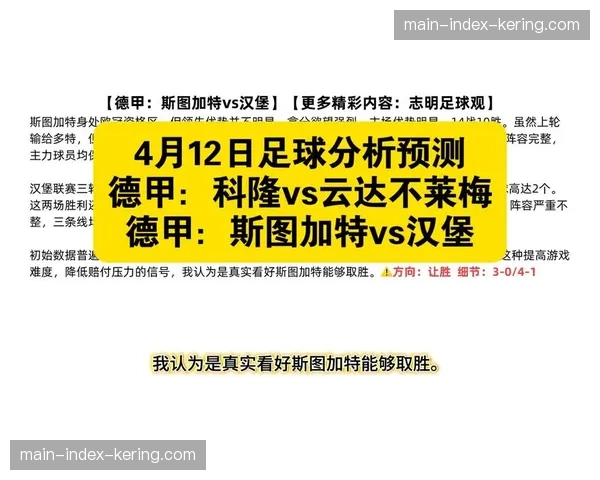 斯图加特对阵汉堡 前四位置面临直接竞争对手挑战